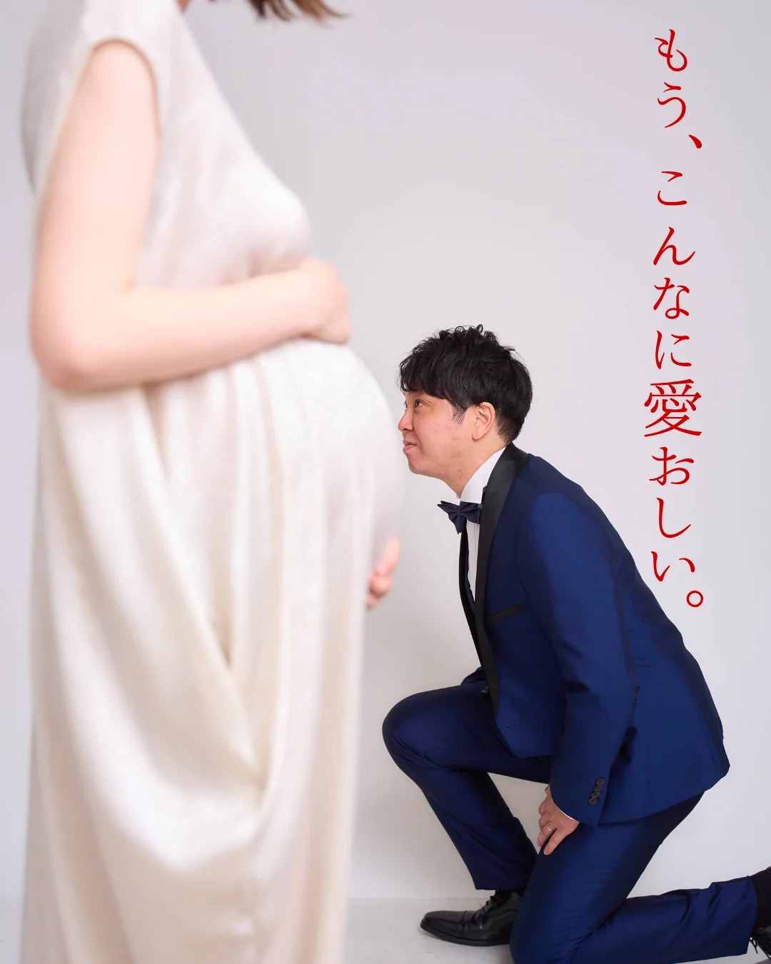 夫婦で残すマタニティフォト パートナーがお腹の赤ちゃんへ寄り添う