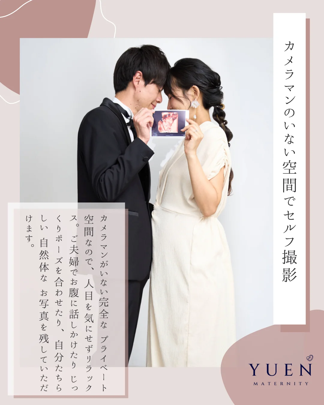 カメラマンのいない完全貸切空間で夫婦セルフ撮影するマタニティフォト