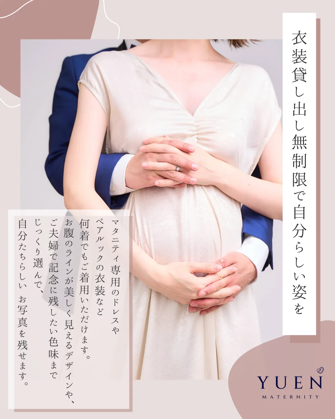 マタニティドレス着替え無制限 自分らしい姿を残すマタニティフォト