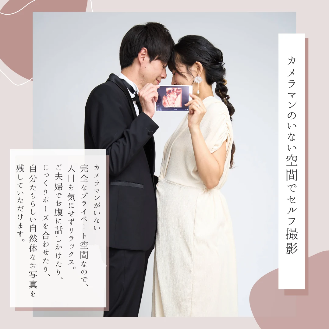 カメラマンのいない完全貸切空間で夫婦セルフ撮影するマタニティフォト