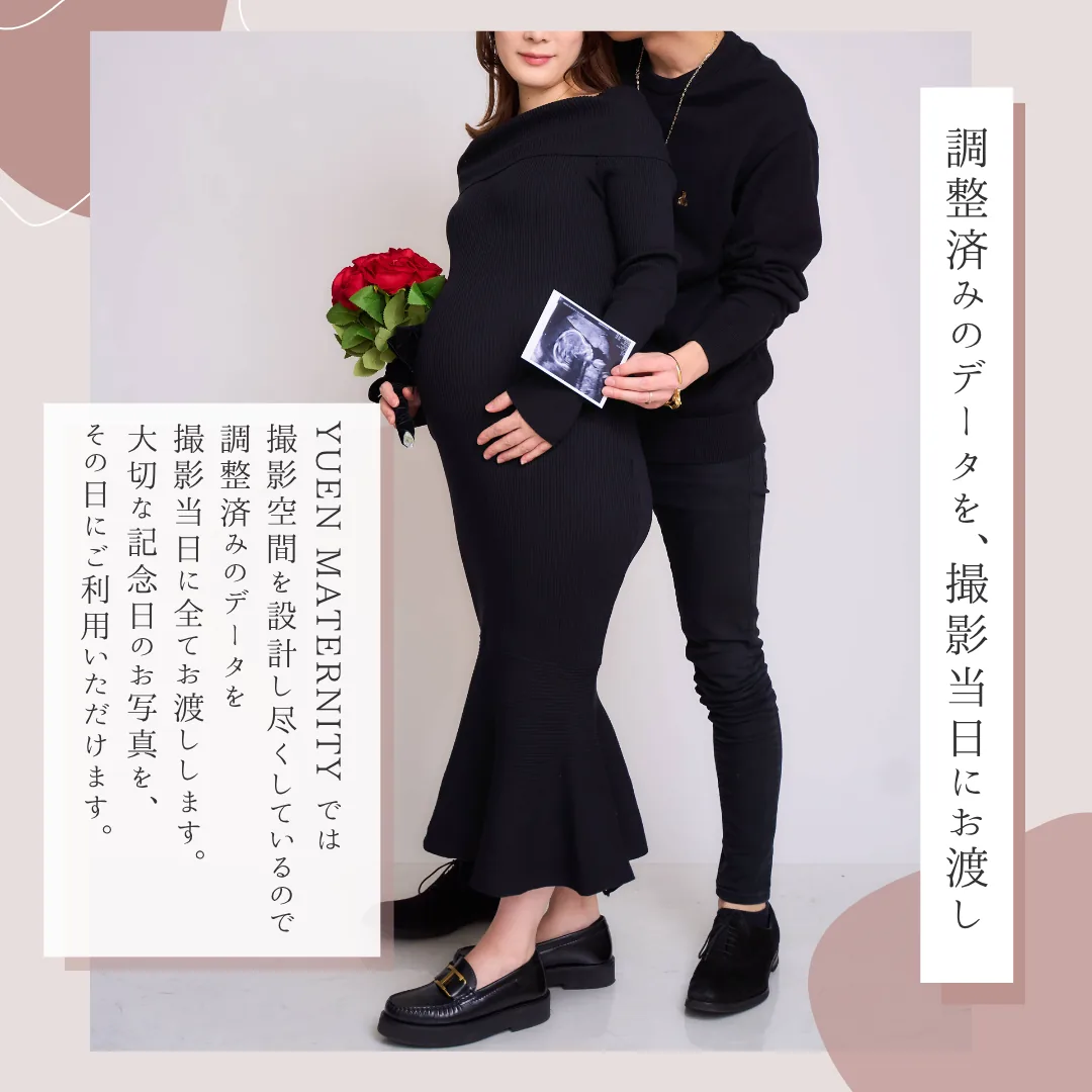 色味調整済みの全データを撮影当日にお渡しするマタニティフォト