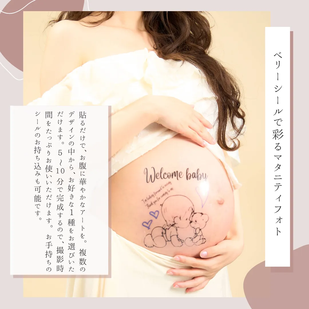 ベリーシールで彩るマタニティフォト お腹に華やかなアート