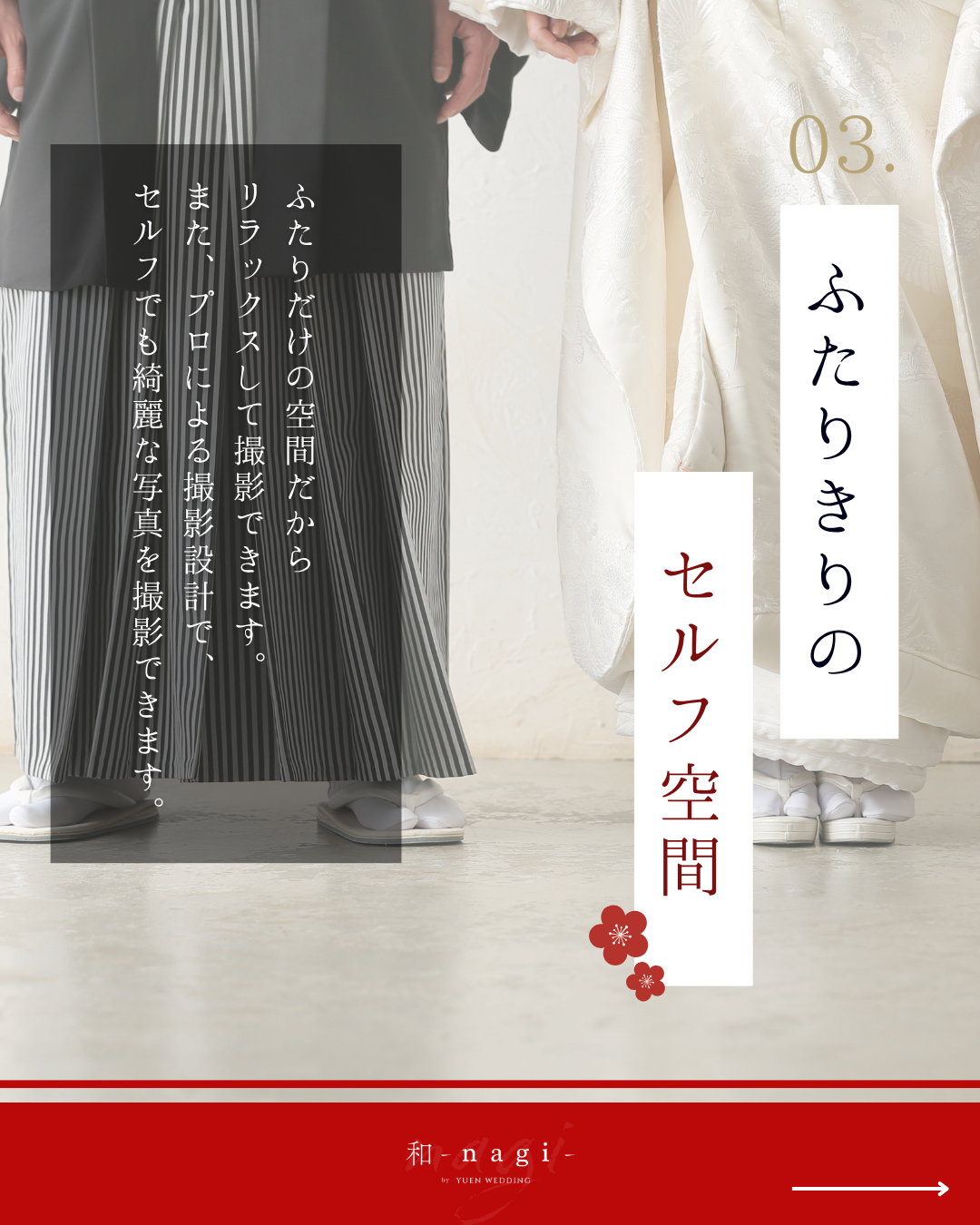 ふたりだけのセルフ空間