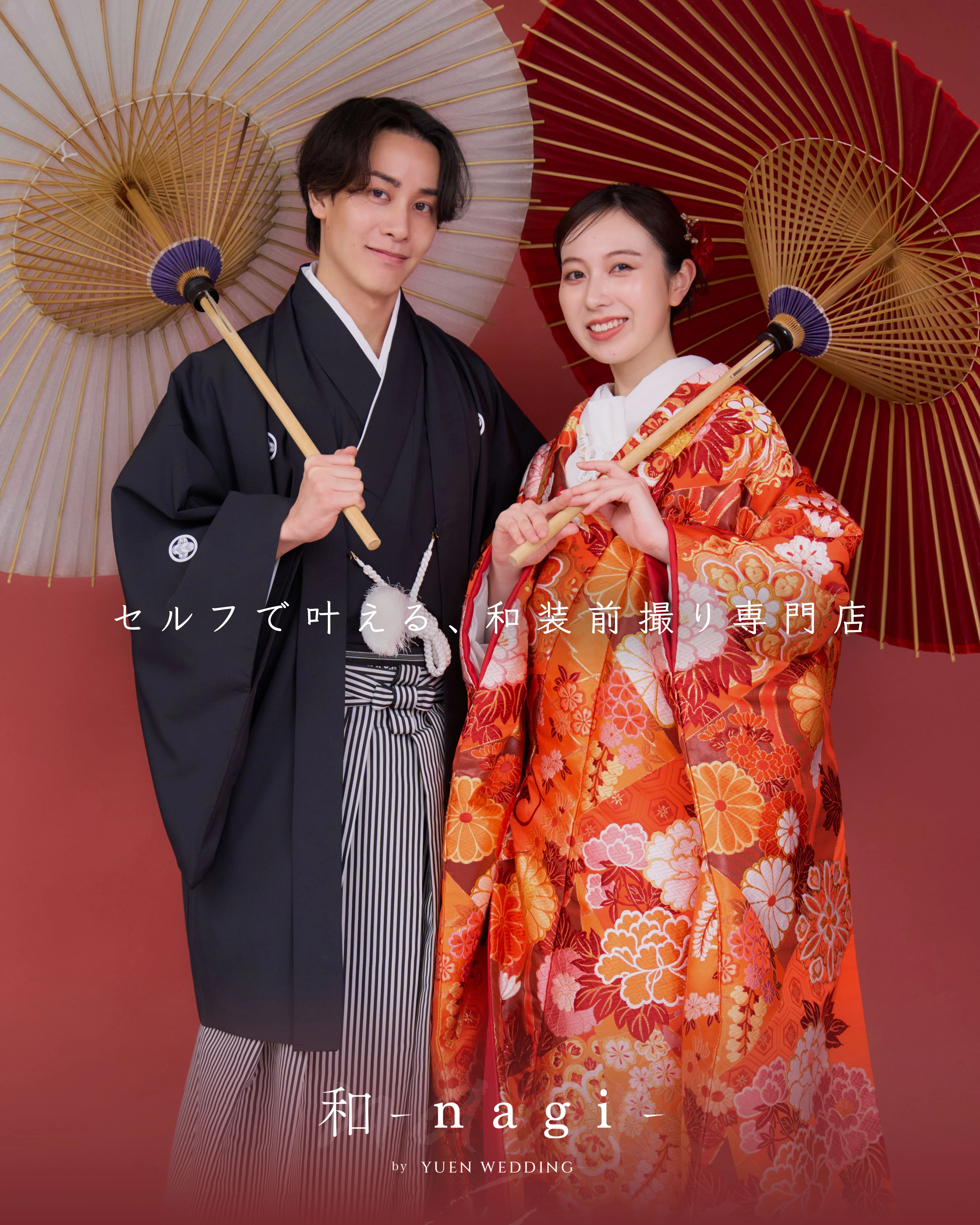 和装フォトウェディング