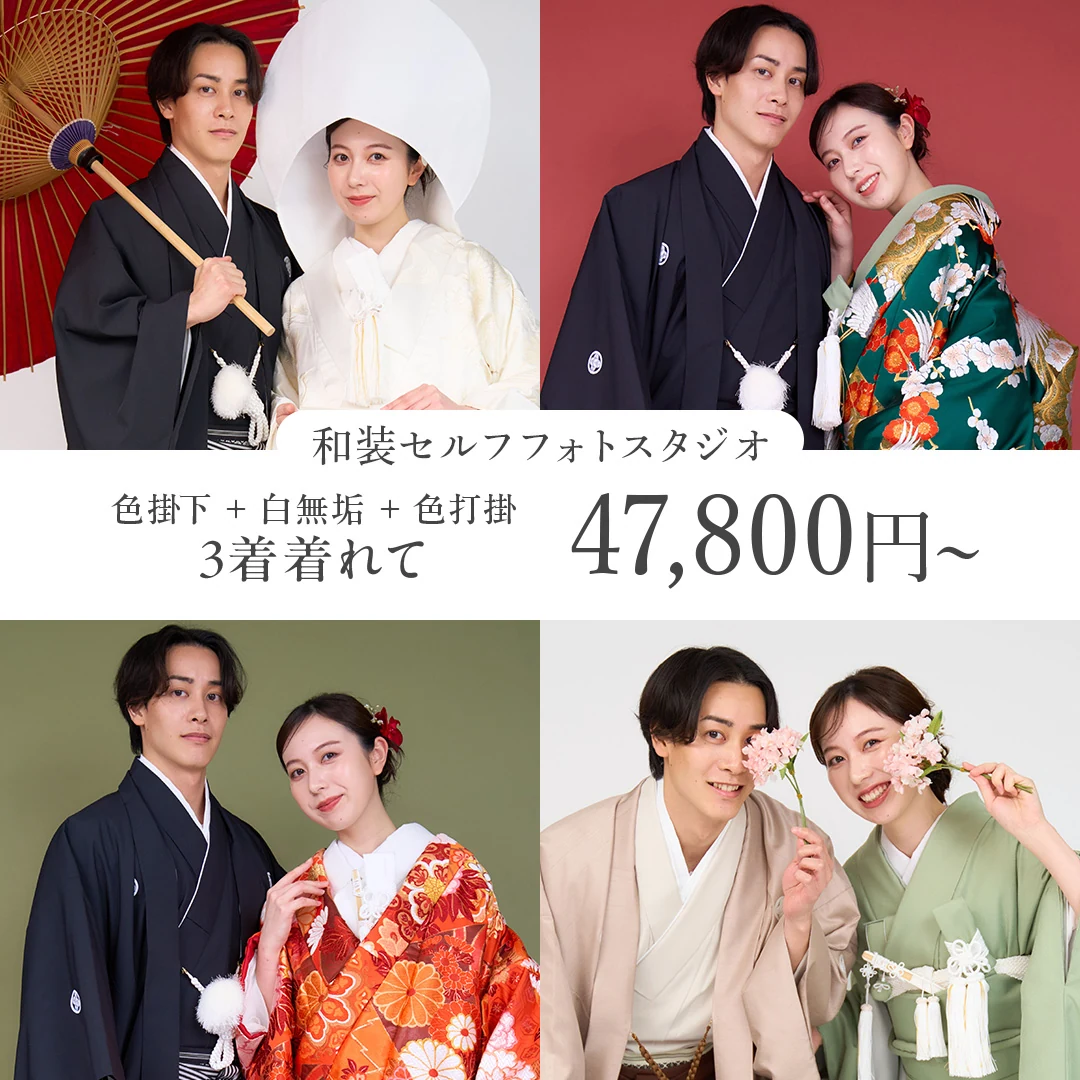 和装ウェディングフォト ¥37,800〜｜結婚式のかわりに残す前撮り｜和