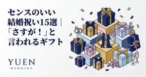 センスのいい結婚祝い15選｜「さすが！」と言われるギフト