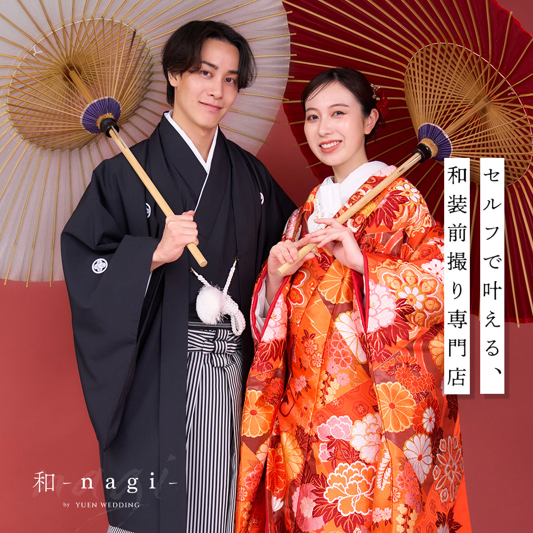 和装 / YUEN WEDDING 和 -nagi-